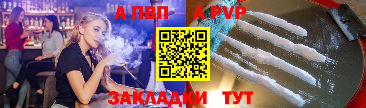 Кинешма  A PVP  Вход с VPN  A PVP СК КРИС  A-PVP кристаллы  A-PVP Crystall 