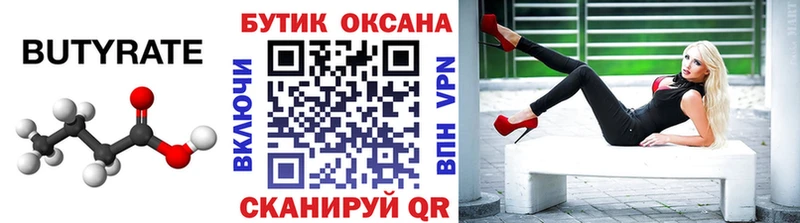 сколько стоит  Кинешма  Бутират бутандиол 