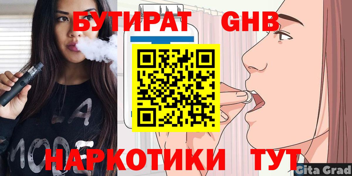 Бутират вода  БУТИРАТ  Кинешма  Вход с VPN 