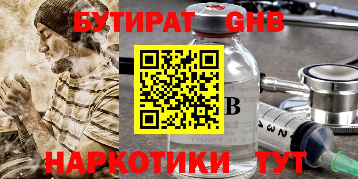 Бутират жидкий экстази Кинешма