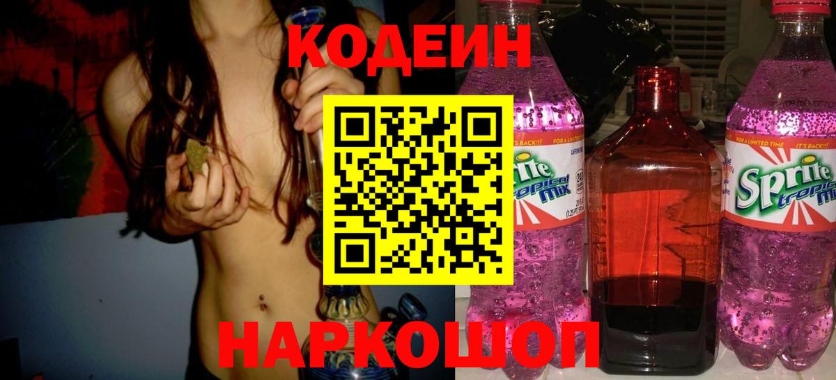 Кинешма  Codein напиток Lean (лин)  Вход с VPN  Codein напиток Lean (лин) 