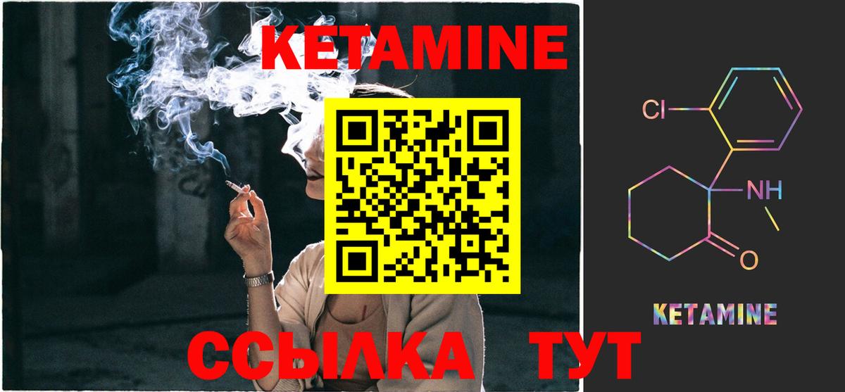 КЕТАМИН VHQ Кинешма
