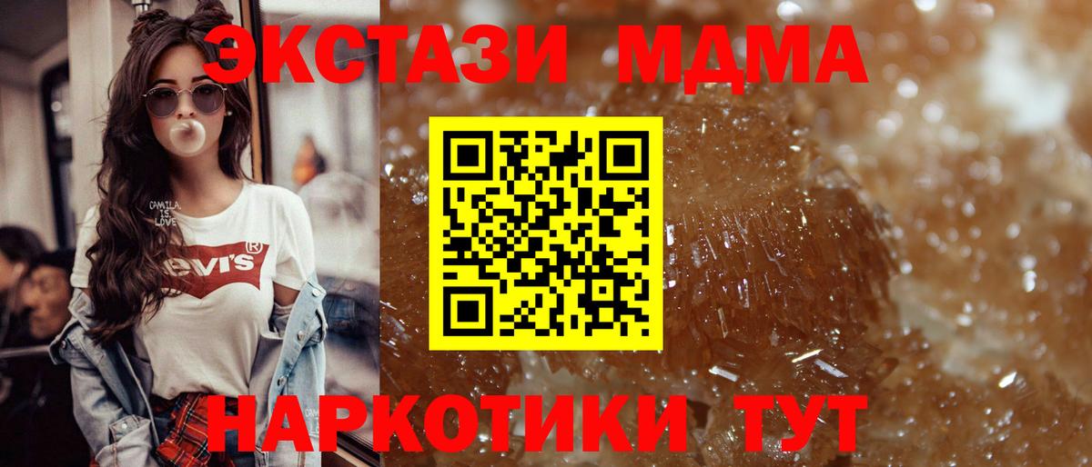 МДМА Molly  MDMA crystal  Кинешма  Вход с VPN 