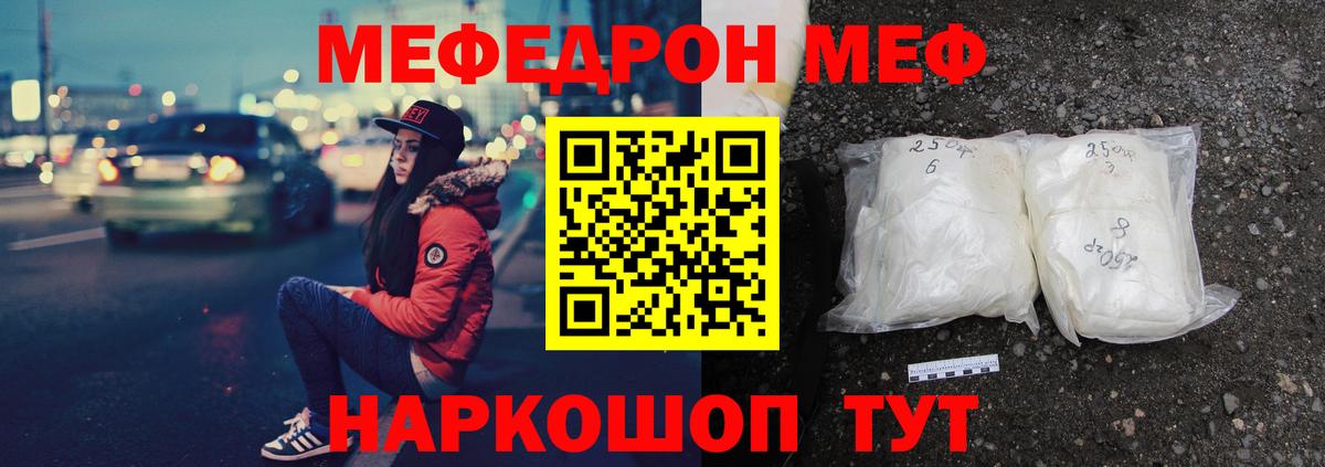 МЯУ-МЯУ кристаллы  Вход с VPN  Меф  Кинешма 