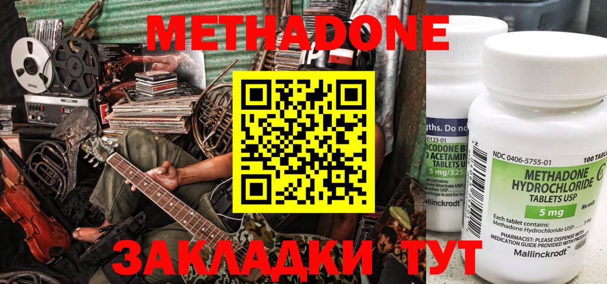 Метадон VHQ  Вход с VPN  Кинешма 