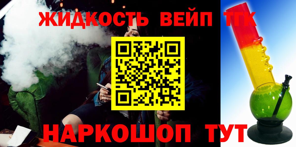 ТГК вейп Кинешма